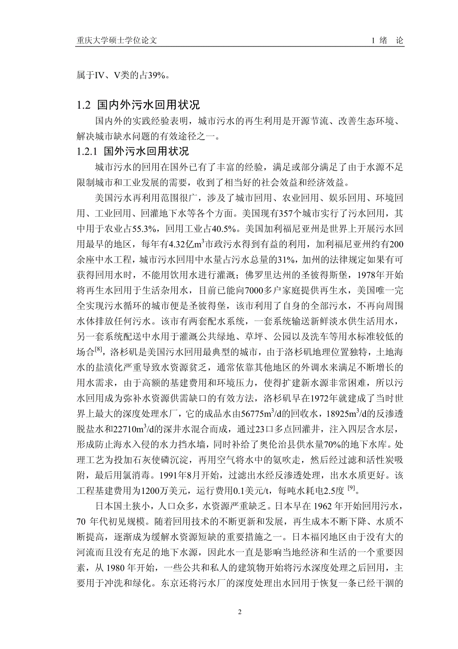 电絮凝气浮技术处理洗浴废水的实验研究重庆大学_第4页