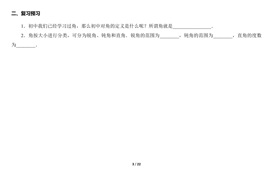《3.1任意角和弧度制及任意角的三角函数》学案_第3页