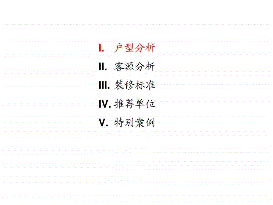 2011年11月上海江宁路项目样板房装修建议ppt课件_第2页