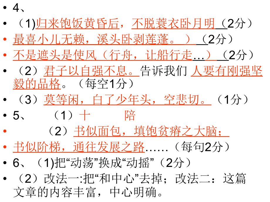 五年级语文下册一_第2页