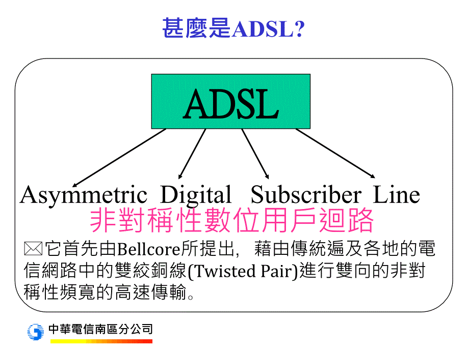 中华电信南区分公司_第2页