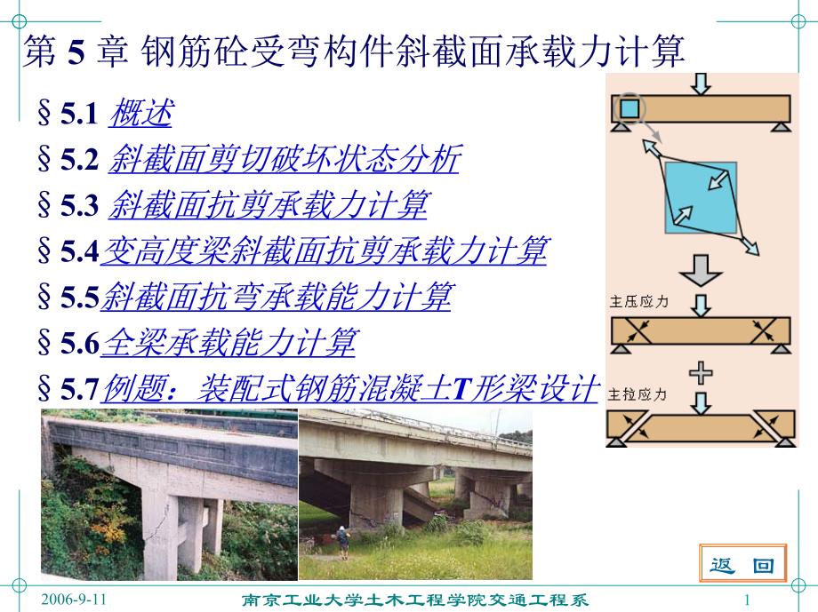 2006-9-11南京工业大学土木工程学院交通工程系1_第1页