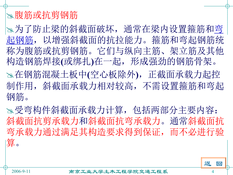 2006-9-11南京工业大学土木工程学院交通工程系1_第4页