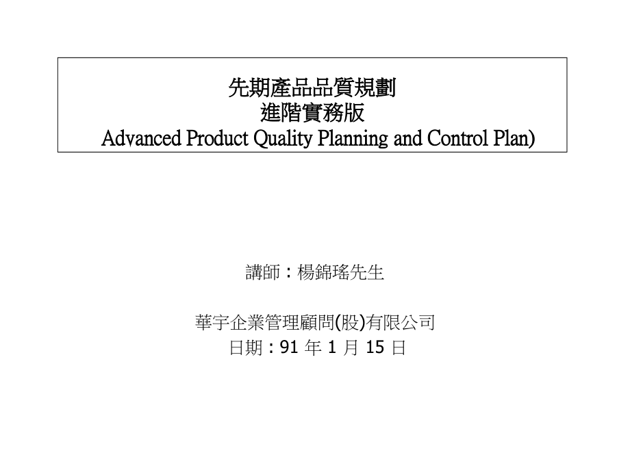 先期產品品質規劃_第1页