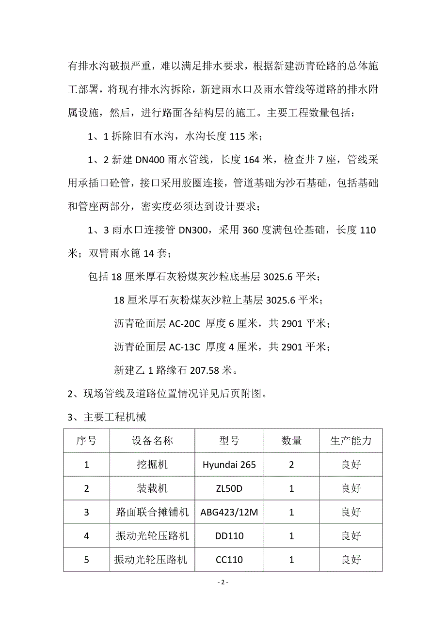 厂区道路_第3页