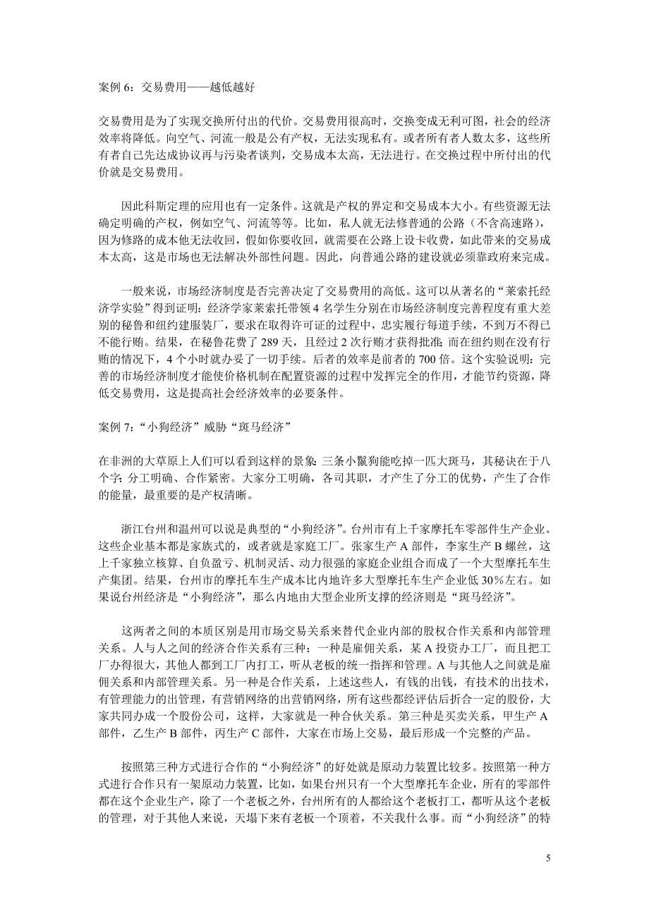 案例库：第八章市场失灵与微观政策_第5页