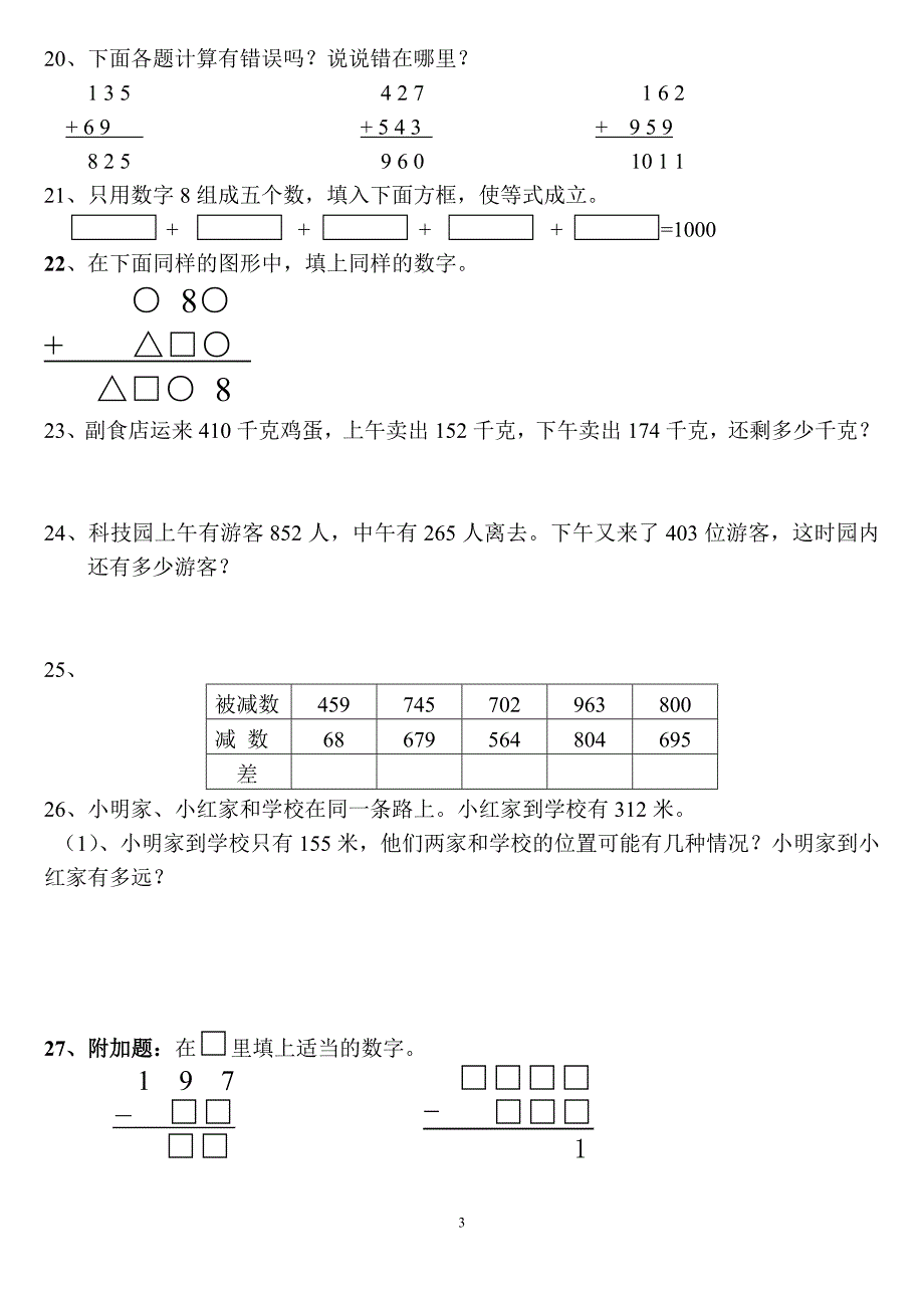 教科版三年级数学课后期中复习题_第3页