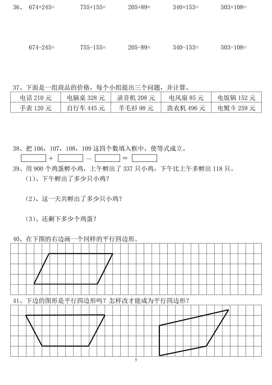 教科版三年级数学课后期中复习题_第5页