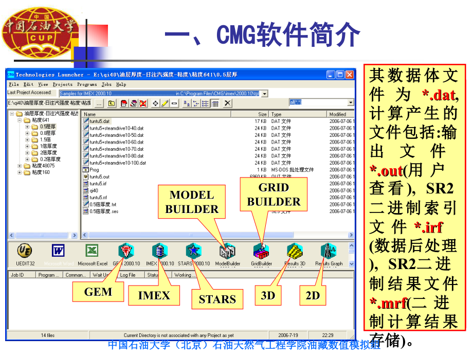 cmg数模软件的使用庞占喜_第3页