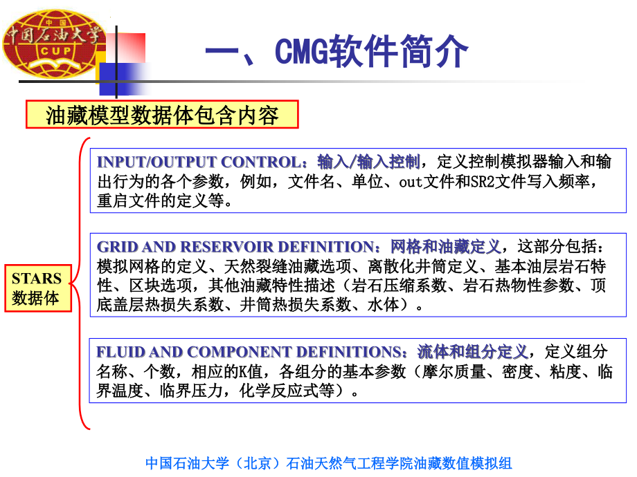 cmg数模软件的使用庞占喜_第4页
