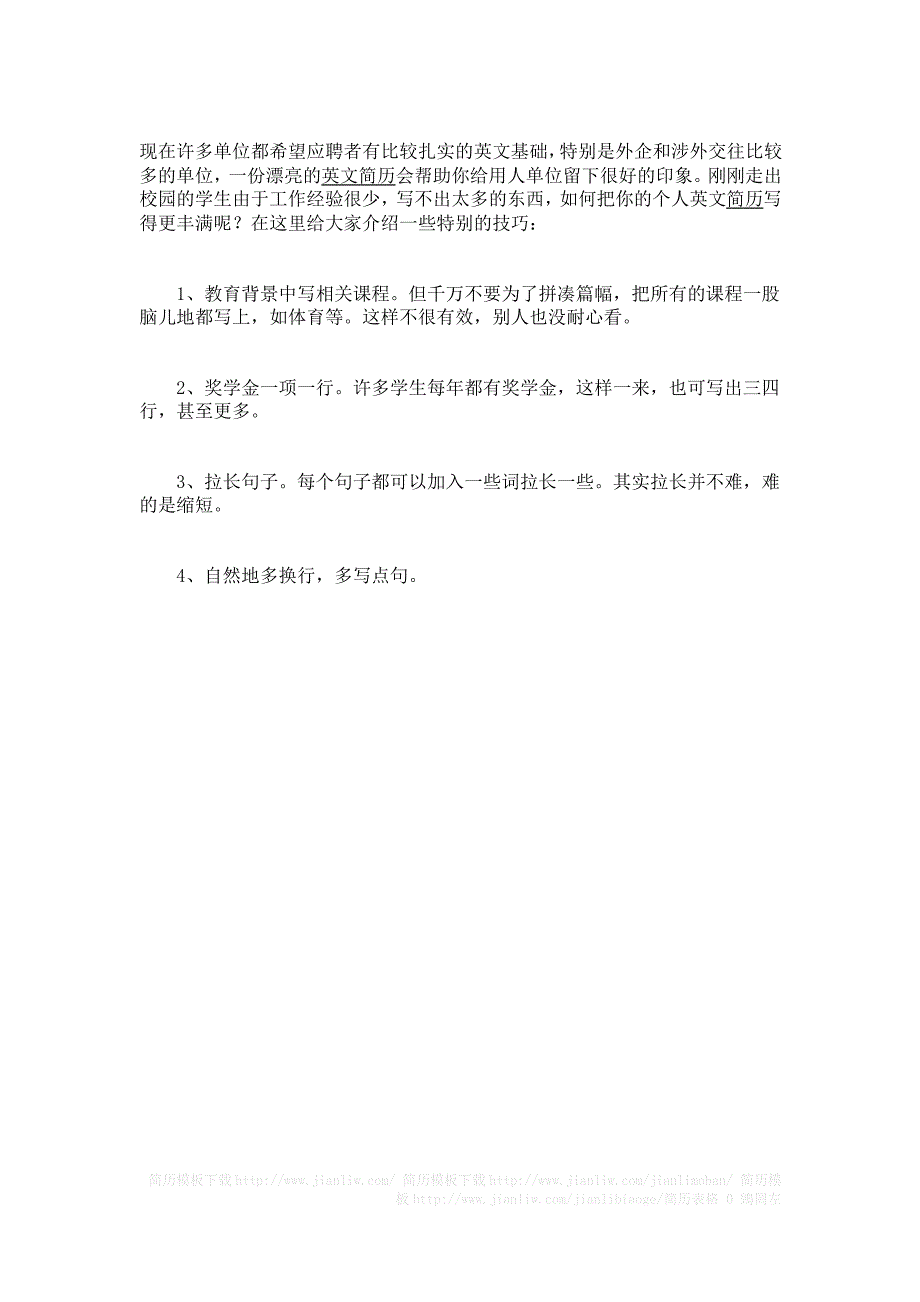 写个人简历的另类技巧_第1页