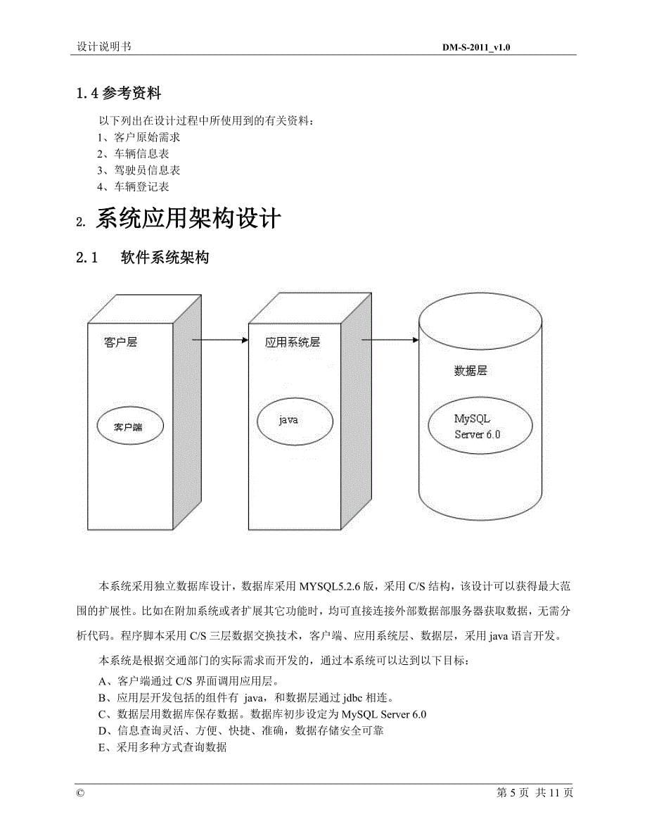 交警客运车辆管理系统_第5页