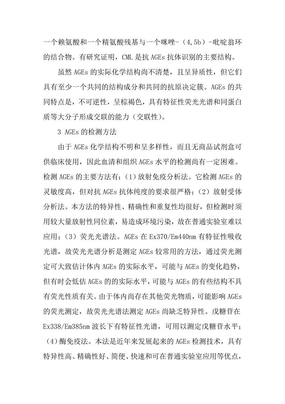 晚期糖基化终末产物的检测和临床意义_第3页