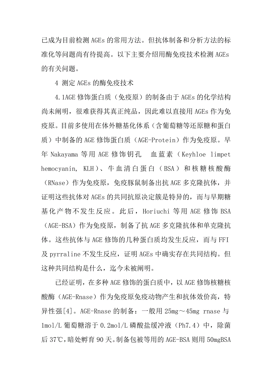 晚期糖基化终末产物的检测和临床意义_第4页