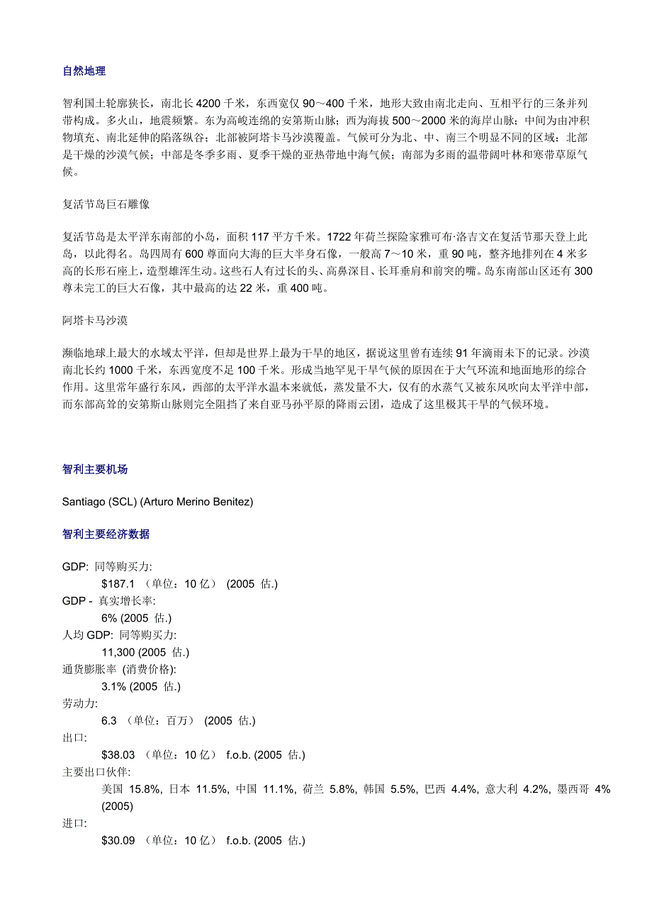 智利概况-外贸必读_第2页