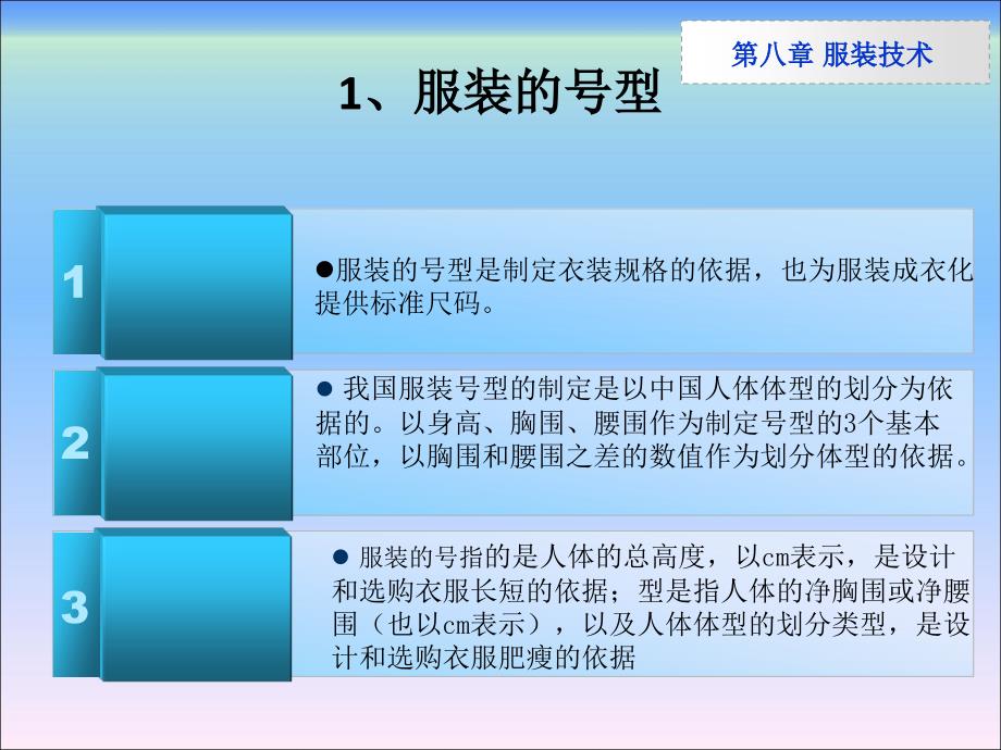 纺织技术导论第八章服装技术_第4页