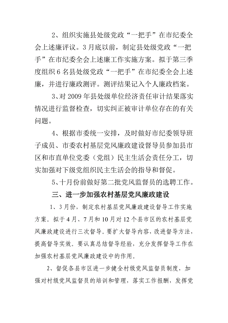 2010年衡阳市纪委党风廉政建设室工作思路_第3页