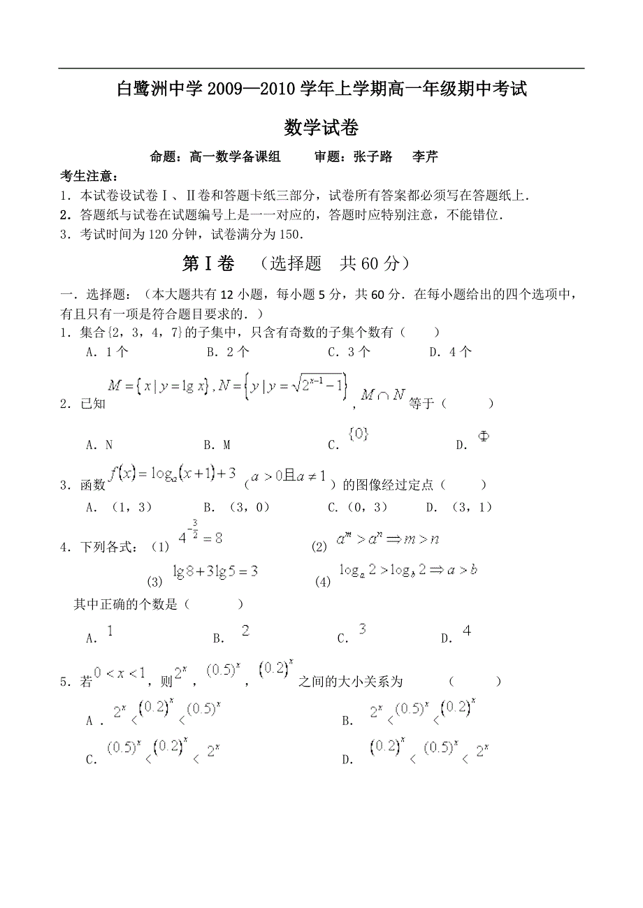 20092010学年上学期高一年级期中考试_第1页