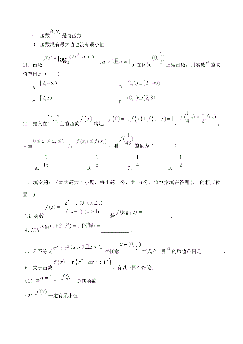 20092010学年上学期高一年级期中考试_第3页