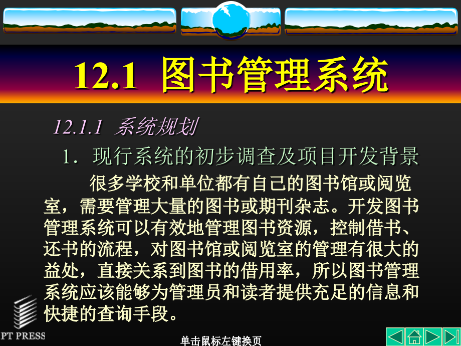 第12章管理信息系统开发的实例分析课件_第3页