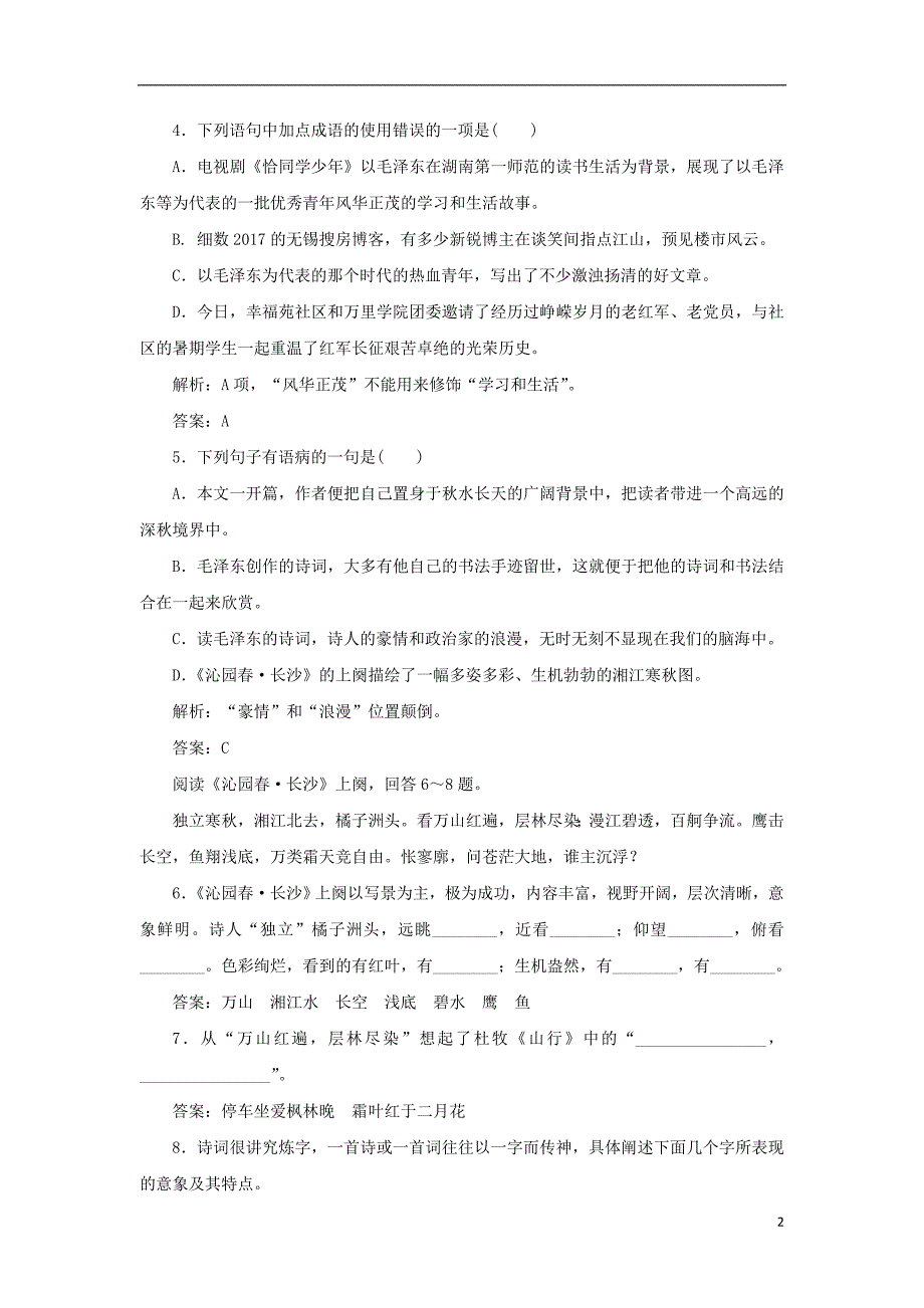 2017-2018学年高中语文1沁园春长沙训练落实新人教版必修1_第2页