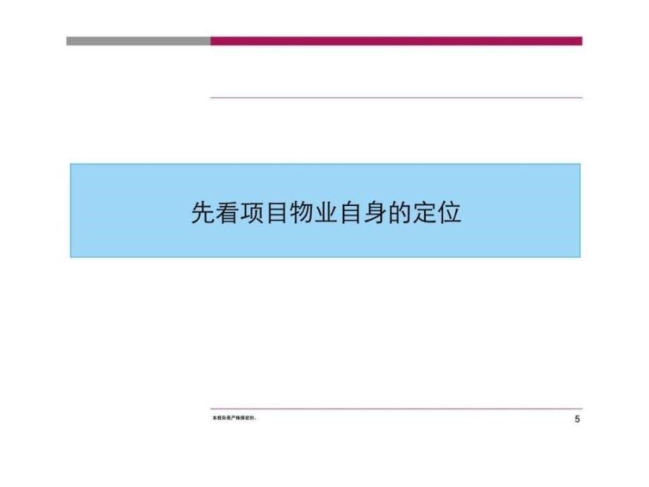 长沙中顺国际广场综合项目营销策划报告（定）（写字楼）ppt课件_第5页
