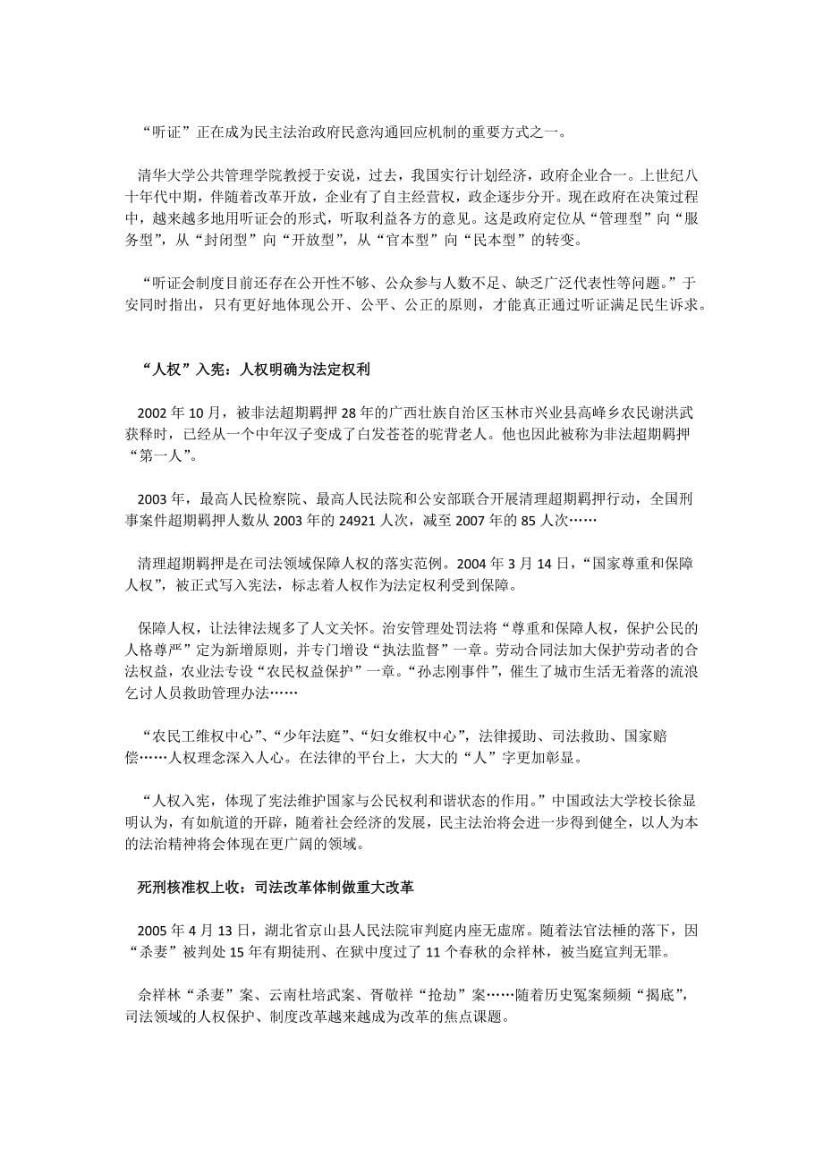 毛概考试论文(刘涛).doc_第5页