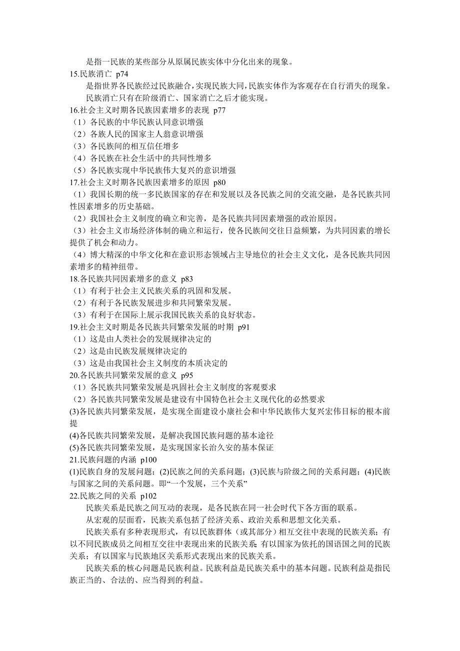 民族理论期末复习范围_第2页