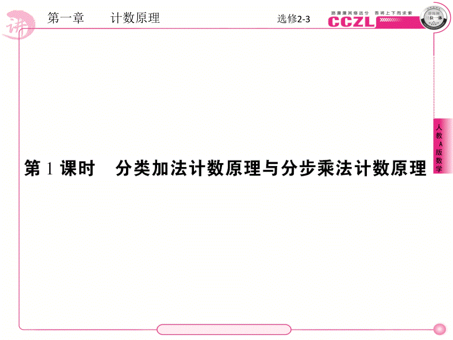 人教版成才之路数学a版选修(2-3)课后强化作业1_第3页