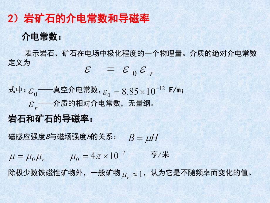 电法勘探-3_0_第4页