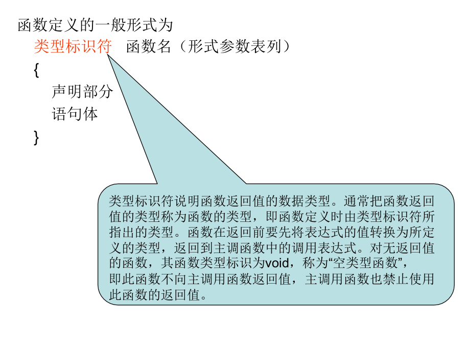 第5章函数75页_第4页