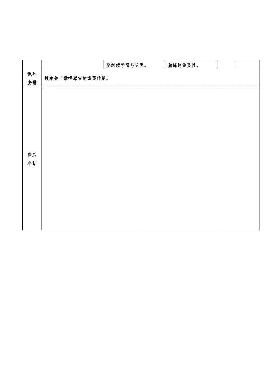 第二周声乐教案_第5页