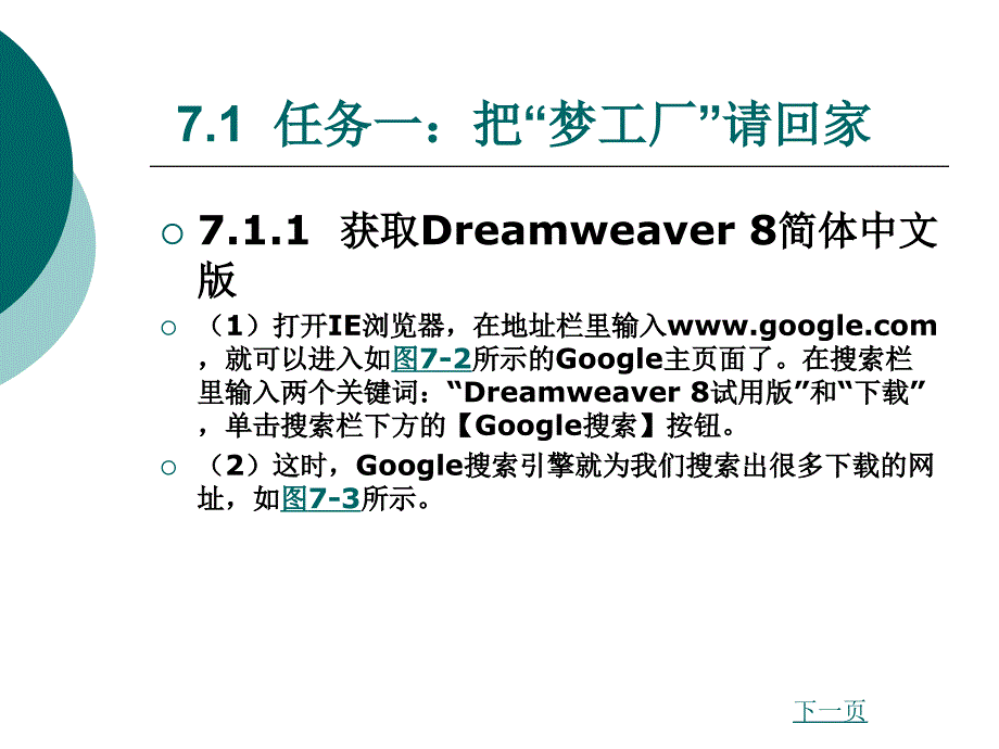 互联网应用初级标准教程第七章_第2页