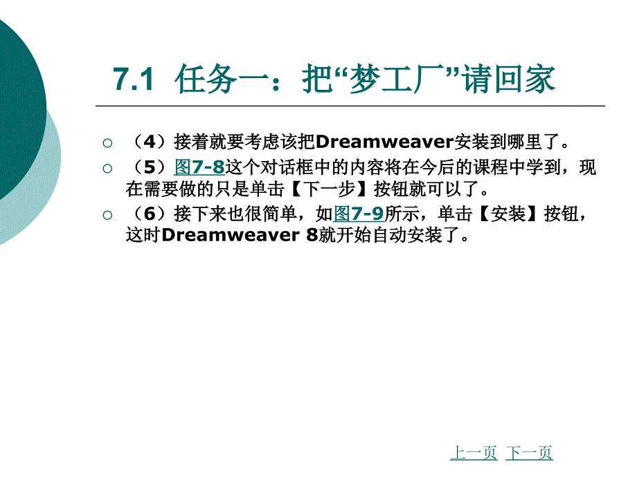 互联网应用初级标准教程第七章_第4页