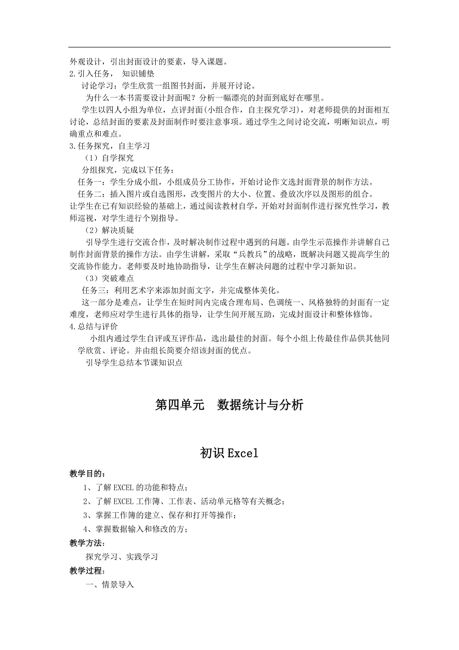 苏科版初中信息技术教案汇总上册_第3页