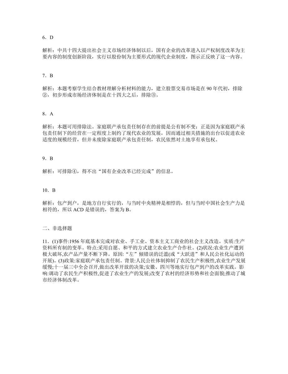 浙江省宁波市2013届高三一轮复习资料3.2伟大的历史性转折一课一练人民版必修2_第5页