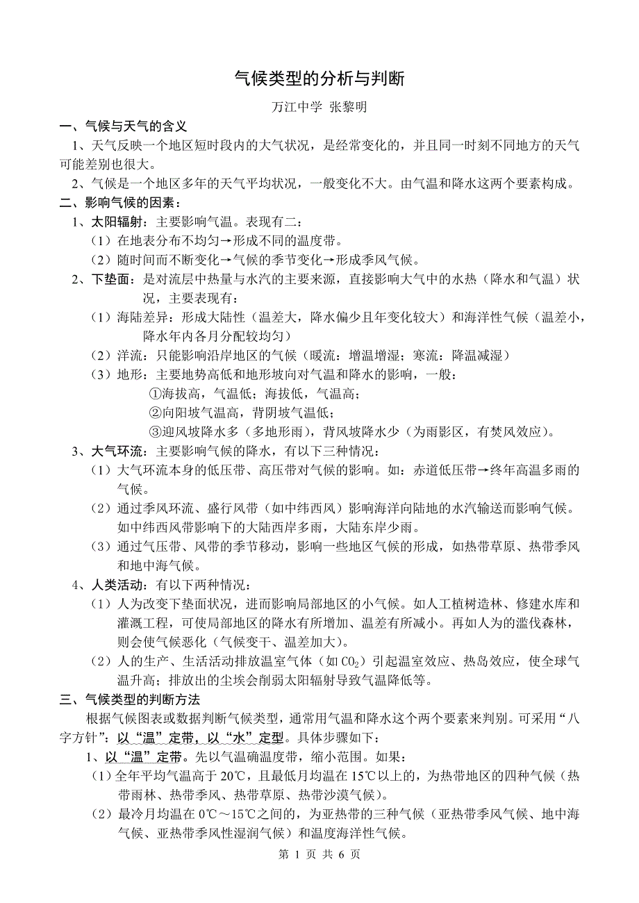 气候类型的分析与判断_第1页