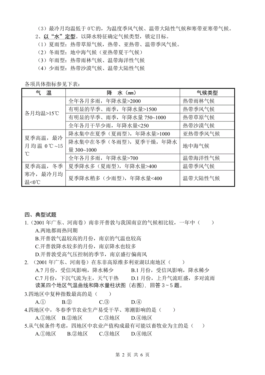 气候类型的分析与判断_第2页