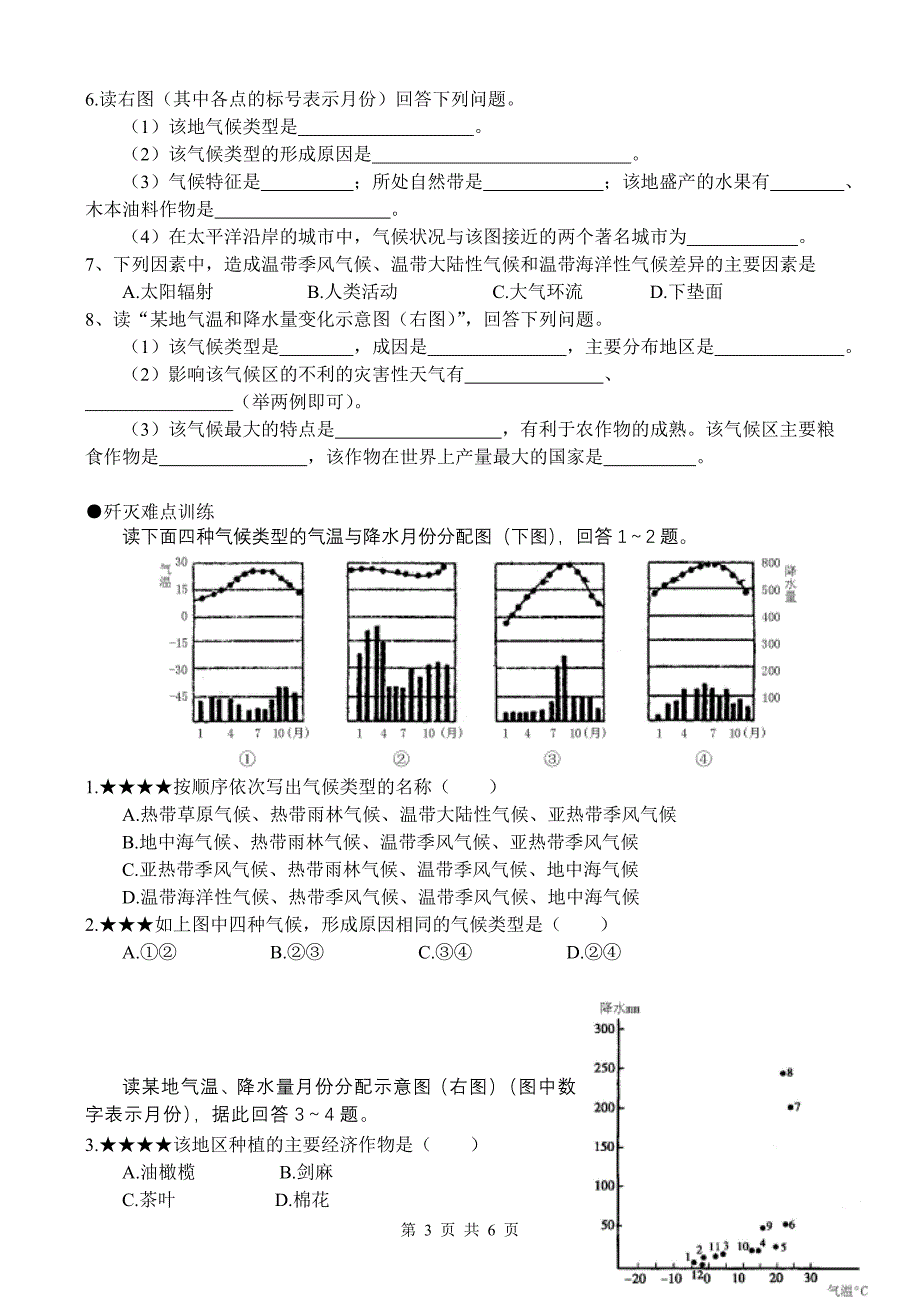 气候类型的分析与判断_第3页