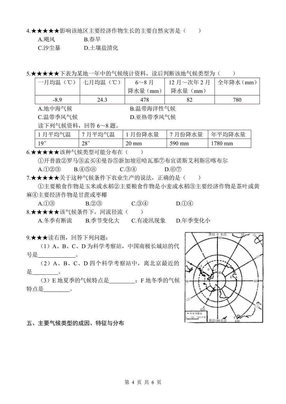 气候类型的分析与判断_第4页