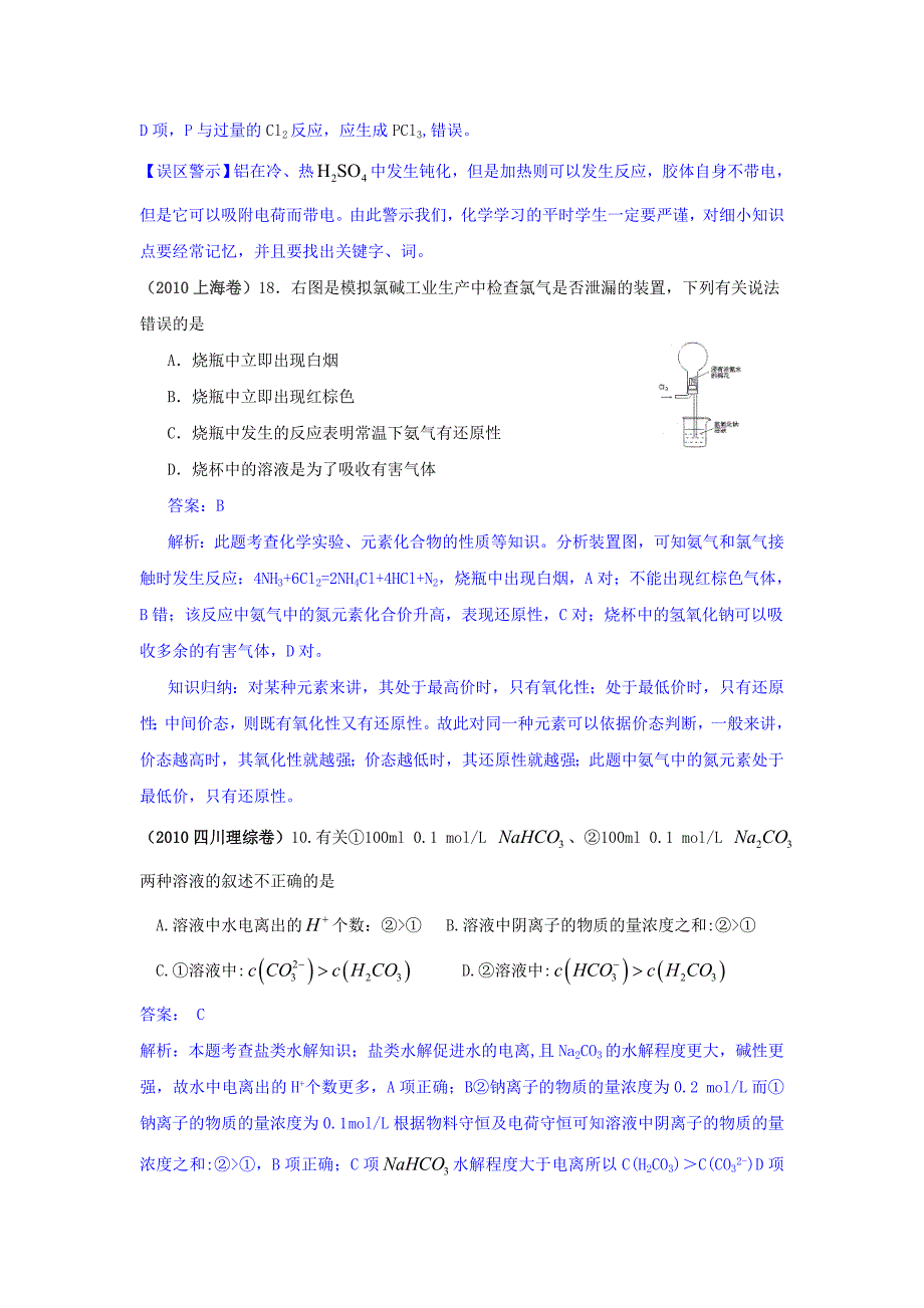 2010年高考化学试题分类汇编-非金属及其化合物_第4页