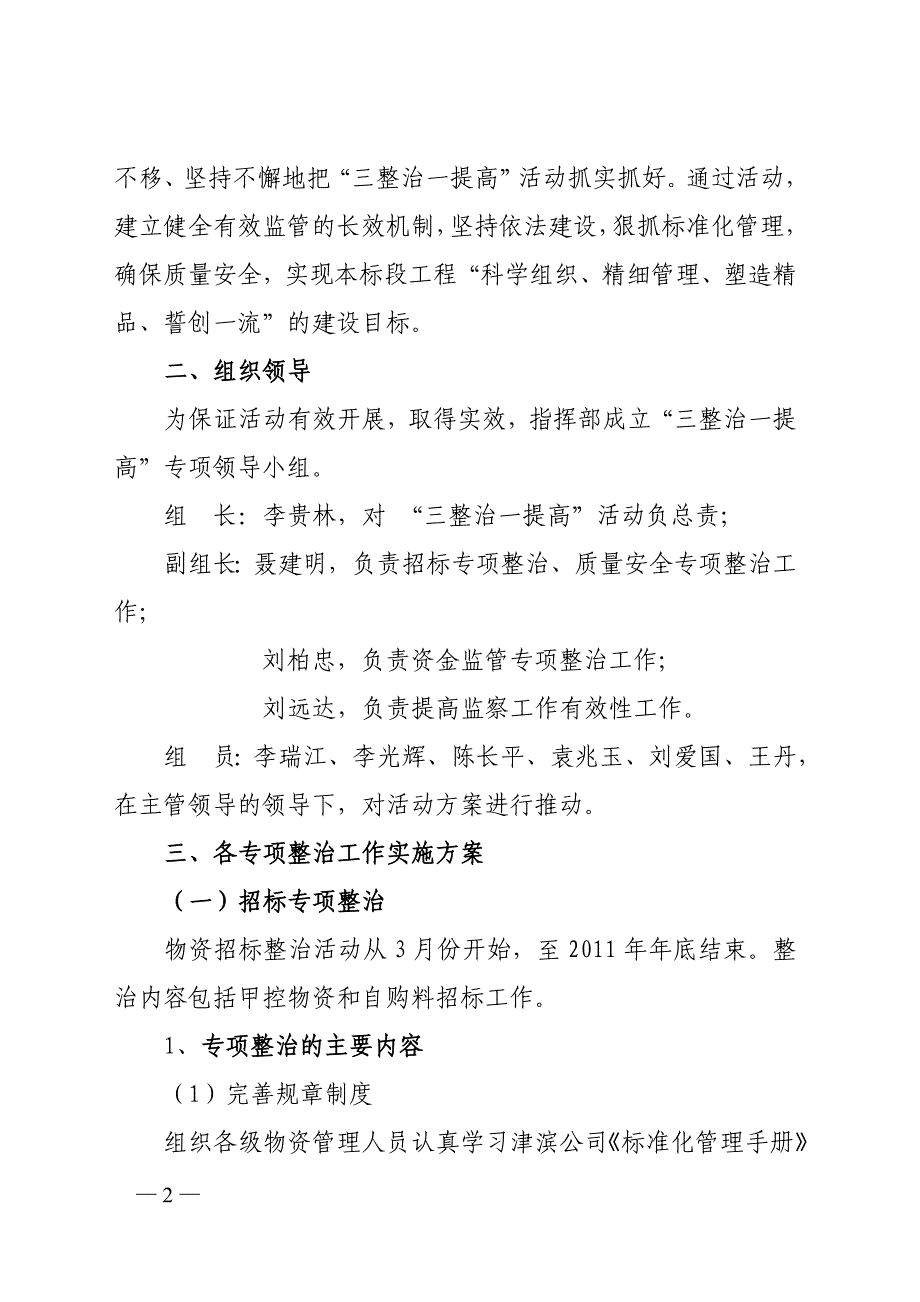 2011年19号文-三整治一提高方案_第2页