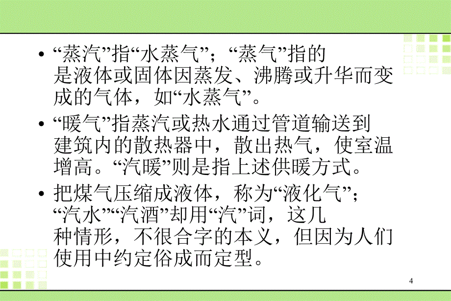 浙大普化-第2讲_第4页