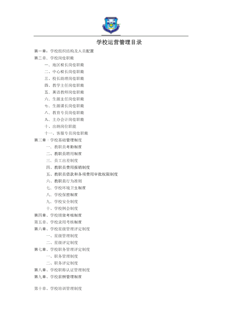学校运营管理篇_第1页