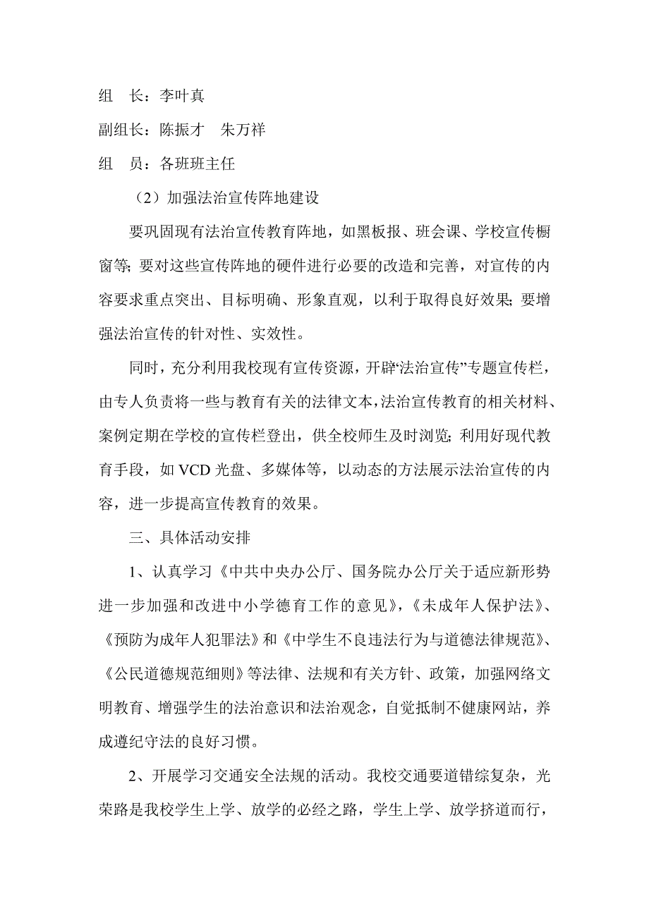 蒋庄小学2012年法治教育活动方案_第2页