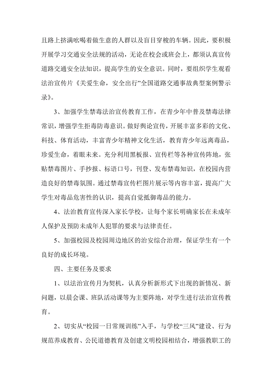 蒋庄小学2012年法治教育活动方案_第3页