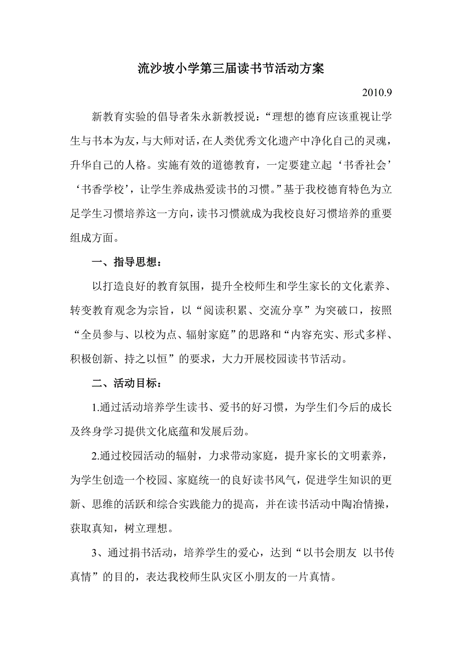 流沙坡小学第三届读书节活动方案_第1页