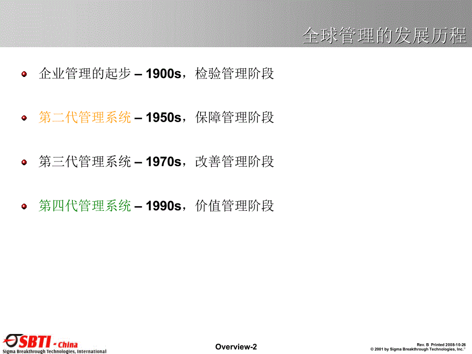 六西格玛流程改善_第3页