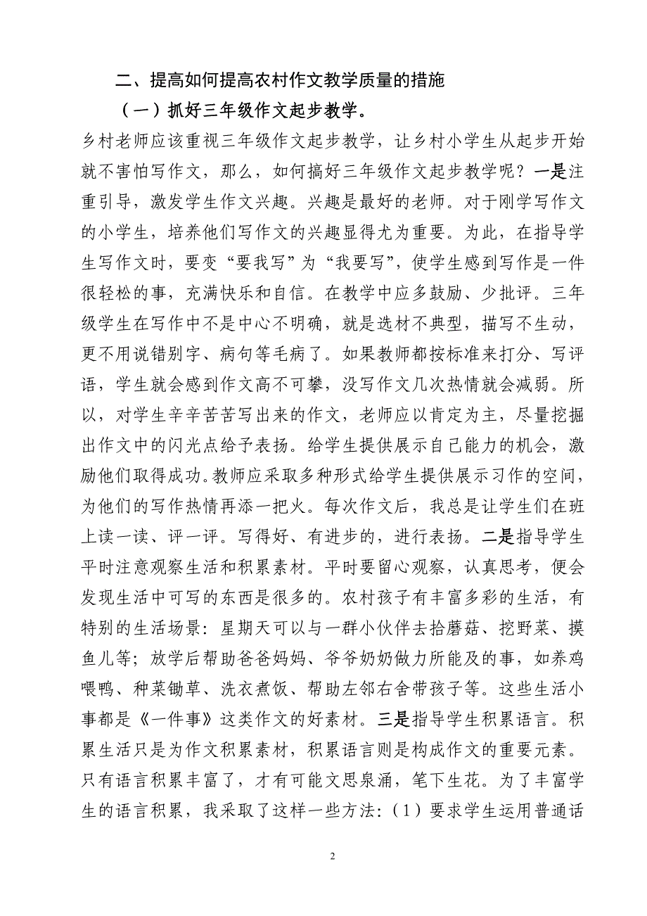 浅谈如何提高农村小学作文教学质量_第2页