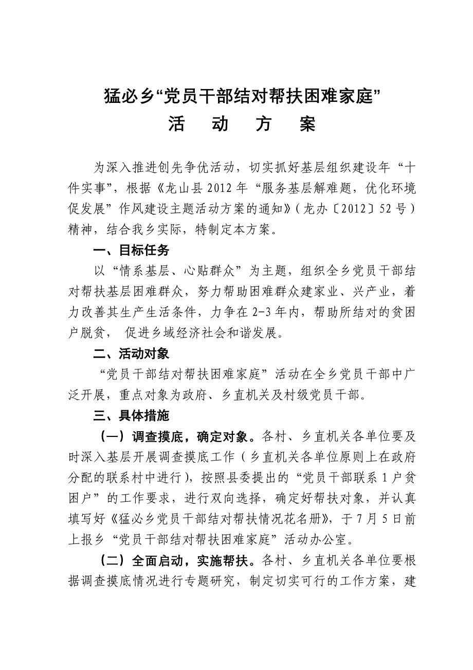 猛必乡“党员干部结对帮扶困难家庭”活动_第1页